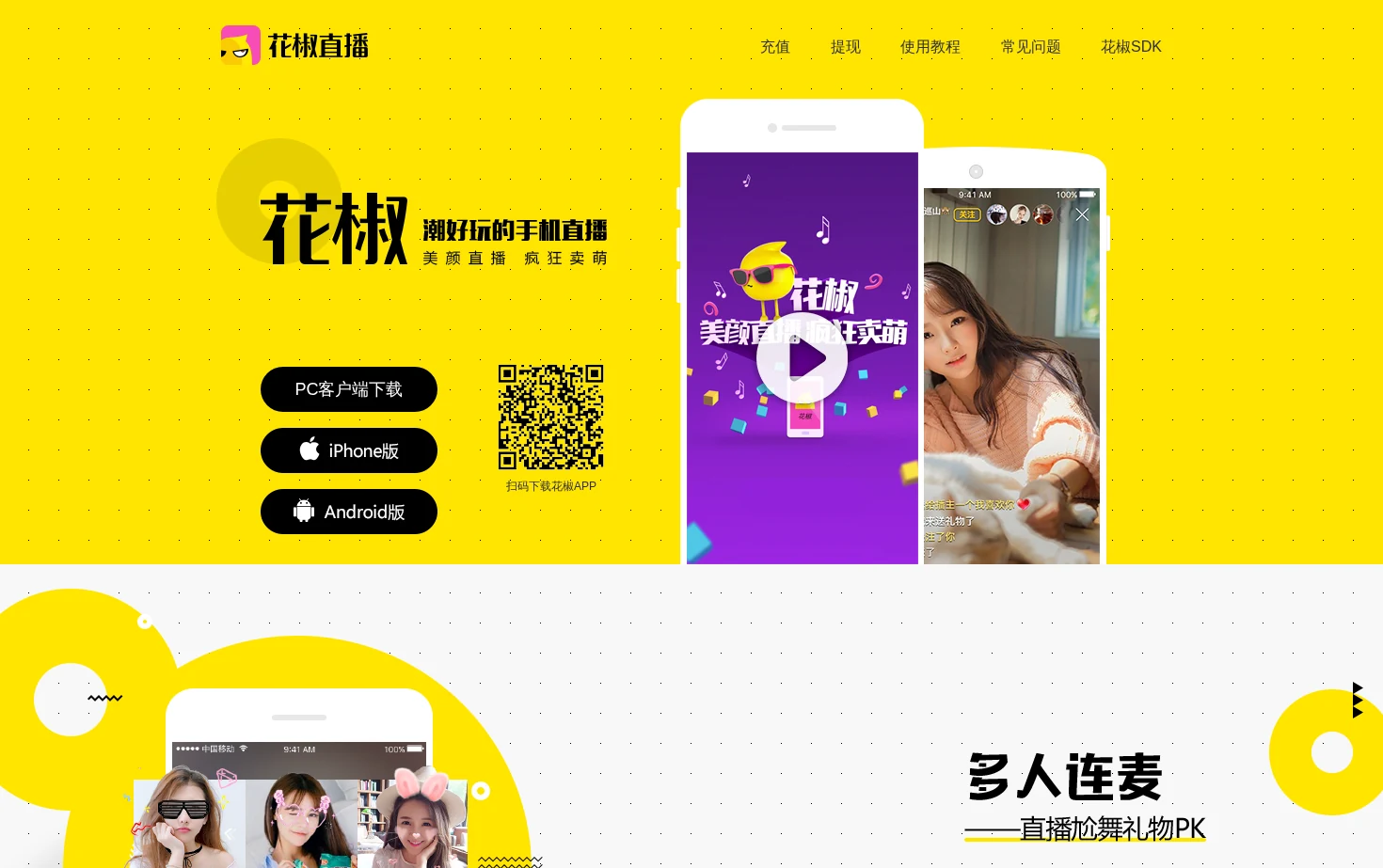 花椒直播 页面快照